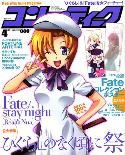 コンプティーク 2007年 04月号 [雑誌]
