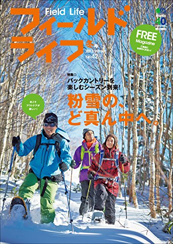 フィールドライフ　No.42 冬号［雑誌］ (Japanese Edition)