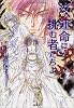 汝、運命(さだめ)に挑む者たちよ (コバルト文庫)