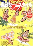 素敵なフラ・スタイル (No.11) (イカロスMOOK)

 &nbsp;(イカロス出版)&nbsp;