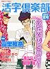 活字倶楽部 2010年 09月号 [雑誌]