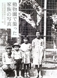 動物園で撮った家族の写真