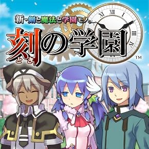 新・剣と魔法と学園モノ。 刻の学園予約特典（スペシャルドラマCD + プレミアム応募券）付き