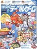 アメージングテーブルゲーム―いますぐ遊びたくなるアナログゲームのガイドブック (ヤエスメディアムック 295)