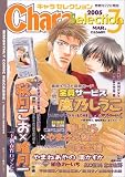 Chara Selection (キャラ セレクション) 2005年 03月号
