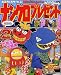 和書 : ナンクロプレゼント 2009年 02月号 [雑誌]