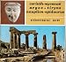 Corinth, Mycenae, Argos,Tiryns, Nauplion, Epidaurus