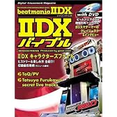 IIDXバイブル
