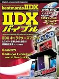 IIDXバイブル