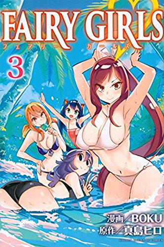 Fairy Girls 3 (Fairy Tail)