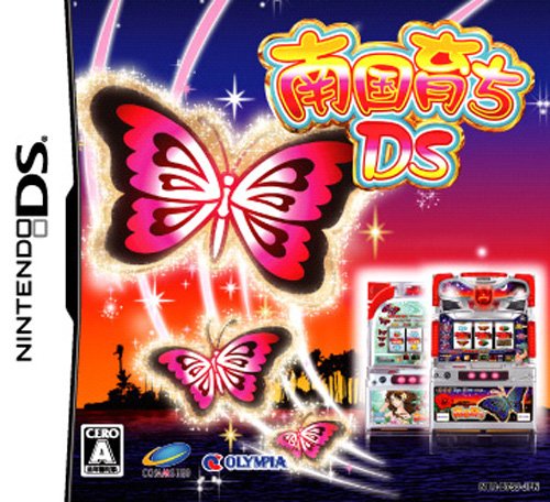 南国育ちDS