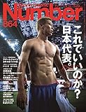 書評 Number(ナンバー)864号 これでいいのか?日本代表。 (Sports Graphic Number(スポーツ・グラフィック ナンバー)) by 三毛ネコ