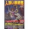 人喰い映画祭 【満腹版】 ~腹八分目じゃ物足りない人のためのモンスター映画ガイド~