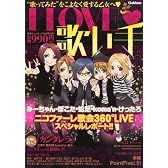 増刊声優アニメディア 2011年 10月号 [雑誌] I LOVE歌い手