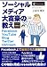ソーシャルメディア大富豪の教え