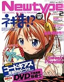 Newtype (ニュータイプ) 2007年 02月号 [雑誌]