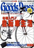 Goods Press (���å��ץ쥹) 2008ǯ 10��� [����]