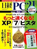 日経 PC 21 ( ピーシーニジュウイチ ) 2010年 05月号 [雑誌]