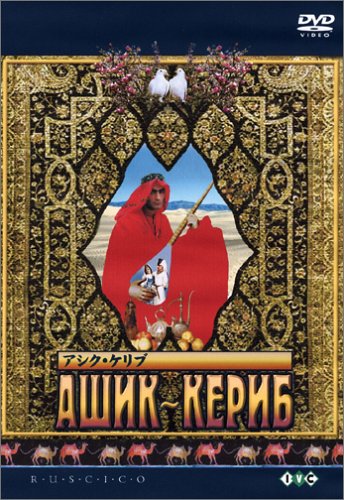 アシク・ケリブ