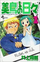 1 (Midori no Hibi [Sunday C]) (in Japanese)