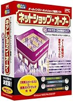 ネットショップ・オーナー メルマガ・DM販促パック