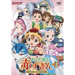 おとぎ銃士 赤ずきん Vol.13