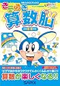 きらめき算数脳小学1・2年生 (サピックスブックス)