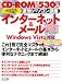 速効!パソコン講座 インターネット&メール Windows Vista 対応 (速効!パソコン講座)