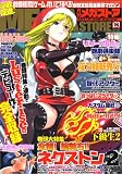 MEGA STORE (メガストア) 2006年 02月号
