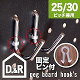 有孔ボード （ペグ）J型フック、樹脂ロックピン付セット　P2530【5個入】