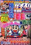 漫画パチスロ大連勝 Rush ! (ラッシュ) 2006年 06月号 [雑誌]