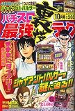 コミックパチスロ裏技最強テク 2006年 10月号 [雑誌]
