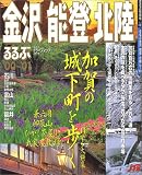 るるぶ金沢能登北陸 (’00~’01) (るるぶ情報版)/