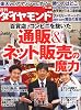 週刊 ダイヤモンド 2009年 11/28号 [雑誌]