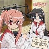 TVアニメーション「緋弾のアリア」ラジオCD Bullet1 武偵高・広報室便り~課外授業編~