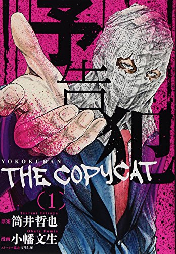 Yokokuhan: The Copycat (予告犯 -THE COPYCAT-) - 3 Volume Complete