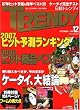 日経 TRENDY (トレンディ)2006年 12月号 [雑誌]