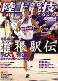 陸上競技マガジン 2008年 02月号 [雑誌] の評価・レビュー