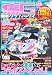 痛車グラフィックス vol.12　芸文ＭＯＯＫＳ830号 (GEIBUN MOOKS 830)