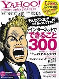 YAHOO ! Internet Guide (��ա������󥿡��ͥåȡ�������) 2006ǯ 06��� [����]