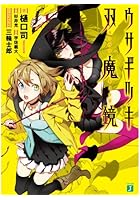 ウサギツキ双魔鏡