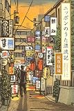 ニッポンのうた漂流記 ロカビリーから美空ひばりまで