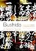 Bushido El Camino del Samurai by Tsunetomo Yamamoto ISBN 8480198435