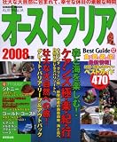 �I�[�X�g�����A�x�X�g�K�C�h 2008�N�Ł\���R���l���y������̑嗤�֍s���� (SEIBIDO MOOK BEST GUIDE 12)