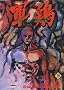 Coq de combat, tome 10