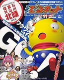 月刊 でるネット 北陸版 2007年 11月号 [雑誌]
