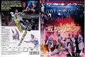 少林寺 激怒の大地 [DVD]