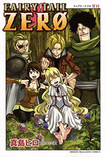 FAIRY TAIL ZERO (講談社コミックス)