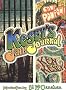 Kesey's Jail Journal: Cut the M************ Loose