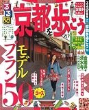 るるぶ京都を歩こう’10 (るるぶ情報版 近畿 12) 画像